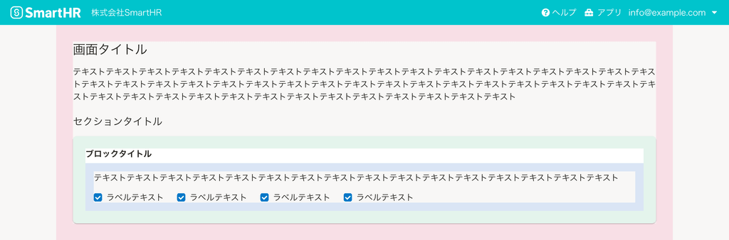 スクリーンショット:視線誘導の法則をもとに配置された画面内の要素の例。ページタイトル、本文、セクションタイトル、ブロックタイトル、コンテンツと要素が深くなるにつれて、要素周辺の余白が小さくなっている。