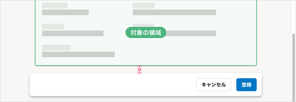 対象の領域の最下部とFloatAreaの間の余白